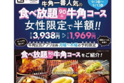 【牛角騒動】高学歴芸人・ロザン菅「なんでこれが叩かれるの？企業が戦略としてやってること」5ch「じゃあ企業戦略で『日本人半額』だったら？」
