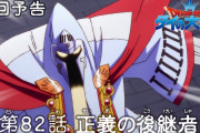 【アニメ感想】 ドラゴンクエスト ダイの大冒険 第82話「正義の後継者」【Twitter #ダイの大冒険】