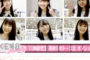 【SKE48】11期研究生が初めてのトーク会に参加した感想などのオフショットムービーを公開！