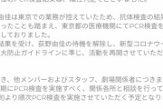 荻野由佳のPCR検査結果は、陰性判定でございました。