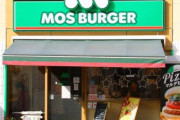 【悲報】モスバーガー、閉店ラッシュが止まらない模様
