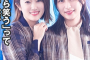 【乃木坂46】樋口日奈×鈴木絢音 選挙ポスター感『EX大衆11月号』樋口党から出馬する鈴木議員ぽいｗ