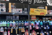 日本のフライパン売り場、スペルミスのせいで外国人からネタにされるｗｗｗｗ