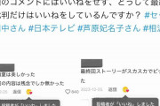 【闇深】日テレ、セクシー田中さん原作者を攻撃する投稿にｲｲﾈを付けまくり精神的に追い詰めていた…