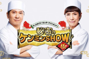 秘密のケンミンSHOW（2007年放送開始）←！？