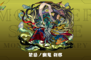 【モンスト※話題※15獄刹那も確率アップ条件ある可能性浮上して来てるらしいwwwwww