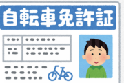 AT限定免許のダサさって私立文系のそれと同じだよな