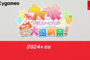 【コナミどうすんの？】ウマ娘さん、任天堂と組んでスイッチで新作ゲーム発表！！　でもこれ「くにおくん」のパクｒｙ