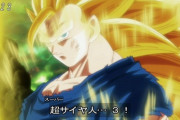 【ドラゴンボール】孫悟空の最強形態「超サイヤ人3」の人気がない理由ｗｗｗｗ