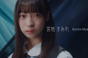 【日向坂46 4期生】2人目は 宮地すみれ、神奈川県出身16歳
