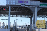 バイクでETCを不正通過した疑いで会社員(60)を逮捕、「3年前くらいから200回以上突破した」