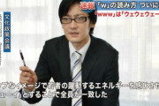 ネット用語「ｗ」の発音は「ウェーイ」　文化政策会議が決定
