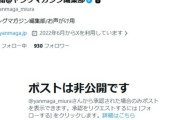 【悲報】みいちゃんと山田さんに関わった編集、経歴が抹消され始める・・・Xアカウントも非公開😨