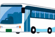 バス会社「発車時間に遅れた乗客は待ちません。サービスエリアでも置き去りにします」 ← 称賛の声が殺到