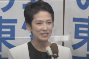 【悲報】アホの立憲民主党さん、ガチでバカだった模様　大惨敗の蓮舫“3位”に衝撃「信じられない…」