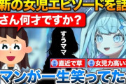 【ホロライブ】最近マッサージに行ったすうちゃん『娘さん何才ですか？』と聞かれ爆笑するすうママ