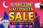 【朗報】カプコンさん、逆転裁判やバイオ、モンハンが500円になる神セールを実施してしまう