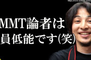 【悲報】昔の人「共産主義でうまく行くやろｗ」　今の人「MMTでうまく行くやろｗ」 これ怖いよな・・・