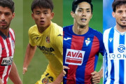 【海外サッカー】久保＆武藤がスアレス、シルバらとノミネート　リーガ公式「今夏最高の補強20人」に選出