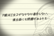 P銀河乙女2はガチで期待していいんだよね？？？
