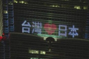 韓国人さん、台湾人の日本愛に苦笑してしまう‥『台湾♡日本』日本の自尊心を築いてくれる国は台湾だけですね　ククク　韓国の反応