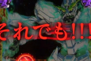 【悲報】ユニコーンスレ民の収支、アホほど相性悪いんだが