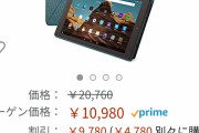 【朗報】FireHD10が5000円値下げ！さらに今なら4870円の純正カバーが無料でついてくる！