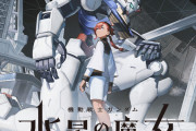 【画像】ガンダム新作の女の子主人公、批判されてるけど結構可愛くね？
