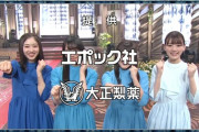【日向坂46】提供画面でも◯やを忘れない日向坂ｗｗｗｗｗｗｗｗｗｗ