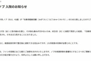 千鳥・ノブ、右椎骨動脈乖離で入院