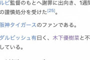 【悲報】乾貴士のWikipedia、とんでもない情報が載ってる