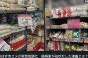 【速報】政府備蓄米の転売禁止へ、違反に罰則も　←進次郎有能なんか？