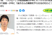 【スシロー事件】長嶋一茂「更生の余地も必要。バックヤードで働かせてみては」と提言