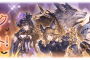 【グラブル】ハロウィンシーズンボイスが本日よりスタート！ビカラのどやぁがカワイイ / 距離を詰めまくるディアンサ、なおクラリスちゃんは