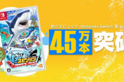 Switch『釣りスピリッツ』45万本突破！「釣りスピリッツで遊ぼうキャンペーン」実施中