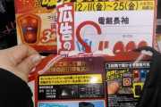 【朗報】電熱ジャケット買った結果