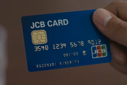 【悲報】俺、間違えて「JCB一般カード」を作ってしまう・・・