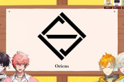 【にじさんじ】新人グループの名前はOriens(オリエンス)らしい、どういう意味や？