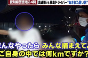 高速道路の暴走ドライバー「制限速度、知らんもん」、あきれた言い訳を愛知県警高速隊が論破