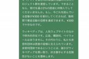 【悲報】Wikipediaさん、ブチ切れて長文お気持ち表明へｗｗｗｗｗ