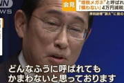 【かっけぇ！】岸田首相「どんな風に呼ばれても構わない」