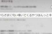 『触らない痴漢』女子大学生の“5人に1人被害”　電車内で女子高校生の髪を嗅いだ疑いで逮捕された男「匂いのほうが興奮するからね」　問題は立証の難しさ