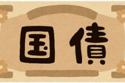 【悲報】日本の借金１２５５兆円←これどうやって返すんだ？