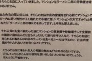 【画像】ラーメン二郎の客、近隣住民の逆鱗に触れてしまっていたｗｗｗｗ