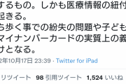 福島瑞穂「持ち歩くと紛失の危険があるからマイナカード一本化反対」←それは今の保険証もそうだろ… |  保険証毎日持ち歩かないだろ