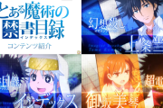 【11月2日導入】藤商事「Pとある魔術の禁書目録」コンテンツ紹介動画きたぞおおおおおおお
