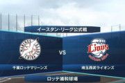 【試合実況】西武２軍スタメン 先発:内海（2021.6.23）