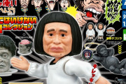 『絶対に笑ってはいけない』シリーズの浜田コレクションガチャが登場！これは欲しすぎるｗｗｗｗｗｗｗ