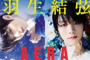 AERA 【 飛躍の原動力 通信 】 特設ページがオープン！～『羽生結弦　飛躍の原動力』発売を前に AERAが報じた記事の一部をウェブにまとめました～