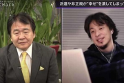 【悲報】ひろゆき「竹中さん、あなた金融資産8400万円持ってるからお金持ちですよね？」竹中平蔵キレる